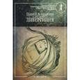 russische bücher: Алашкин Павел - Ливергиния