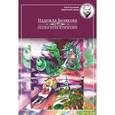 russische bücher:  - Сказки Мухи Жужжалки