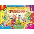 russische bücher:  - Книжка веселых Сравнений