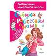 russische bücher: Успенский Э.Н. - Стихи и рассказы о маме
