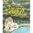 russische bücher: Тэ Тён Кин - Где же торт?