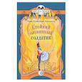russische bücher: Андерсен Х. - Стойкий оловянный солдатик