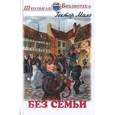 russische bücher: Мало Г. - Без семьи