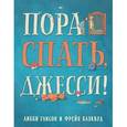 russische bücher: Глисон Л. - Пора спать,Джесси!