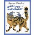 russische bücher: Голяховский Владимир - Шиворот-навыворот