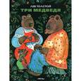 russische bücher: Толстой Лев Николаевич - Три медведя