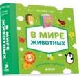 russische bücher:  - 9 книжек-кубиков. В мире животных