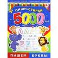 russische bücher:  - Пиши-стирай 5000 раз