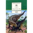 russische bücher: Дойл Артур Конан - Затерянный мир