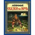russische bücher:  - Любимые сказки на ночь