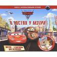russische bücher:  - В гостях у Мэтра. Тачки-2 с интерактивными играми (+ CD)