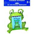russische bücher:  - Книжки на брюшке. Лягушка