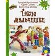 russische bücher: Аверченко Аркадий Тимофеевич - Такие мальчишки