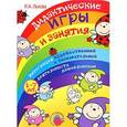 russische bücher: Лыкова Ирина Александровна - Дидактические игры и занятия
