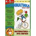 russische bücher: Ардаширова Е. В. - Пониматика. Развивающее пособие для детей 4-5 лет. Форма и цвет