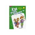 russische bücher: Соловьева М. Д. - Задачки про детский сад 5-7лет рабочая тетрадь