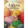 russische bücher: Вальтер Надин - Лиззи и её команда