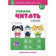 russische bücher: Воронина Татьяна Павловна - Речевые и словесные игры. Учимся читать играя