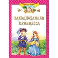 russische bücher:  - Заколдованная принцесса