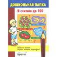 russische bücher:  - Я считаю до 100