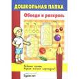russische bücher:  - Обведи и раскрась