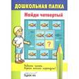 russische bücher:  - Найди четвертый