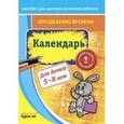 russische bücher: Бураков Николай Борисович - Определение времени. Календарь