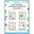 russische bücher: Дурова Наталья Валентиновна - Обучение дошкольников грамоте. Комплект из 4-х книг