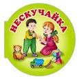 russische bücher:  - Нескучайка