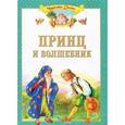 russische bücher:  - Принц и волшебник