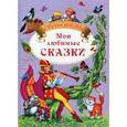 russische bücher:  - Мои любимые сказки
