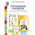 russische bücher: Дурова Наталья Валентиновна - Ступеньки грамоты. Демонстрационный материал. Комплект