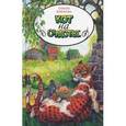 russische bücher: Крюкова Тамара Шамильевна - Кот на счастье