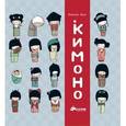 russische bücher: Паро Аннелор - Кимоно