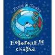 russische bücher: Патаки Хельга - Новогодняя сказка