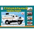 russische bücher:  - Специальный транспорт