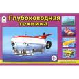 russische bücher:  - Глубоководная техника