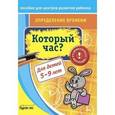 russische bücher: Бураков Николай Борисович - Определение времени.Который час?