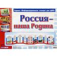 russische bücher:  - Россия - наша Родина
