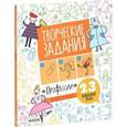 russische bücher:  - Творческие задания. Профессии. 23 пошаговых урока