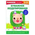 russische bücher:  - 3+ Бумажное моделирование