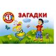 russische bücher: Дмитриева В.Г. - Загадки