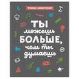 russische bücher: Армстронг Т. - Ты можешь больше, чем ты думаешь