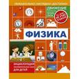 russische bücher: Вайткене Любовь Дмитриевна - Физика