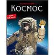 russische bücher:  - Космос