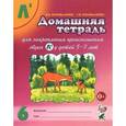 russische bücher: Коноваленко Вилена Васильевна - Домашняя тетрадь №6 для закрепления произношения звука Л' у детей 5-7 лет. Пособие для логопедов