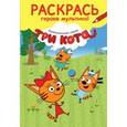 russische bücher:  - Раскрась героев мультика! Карамелька