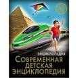 russische bücher:  - Современная детская энциклопедия