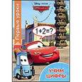 russische bücher:  - Первые уроки. Учим цифры