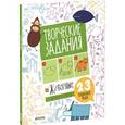 russische bücher: Попова Евгения - Творческие задания. Животные. 23 пошаговых урока